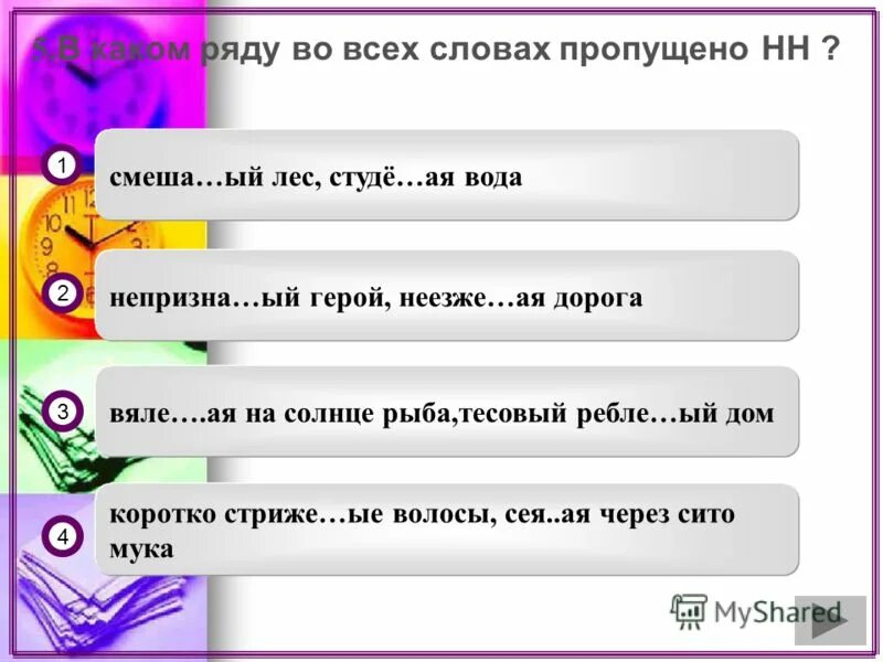Ряд слов или букв написанных