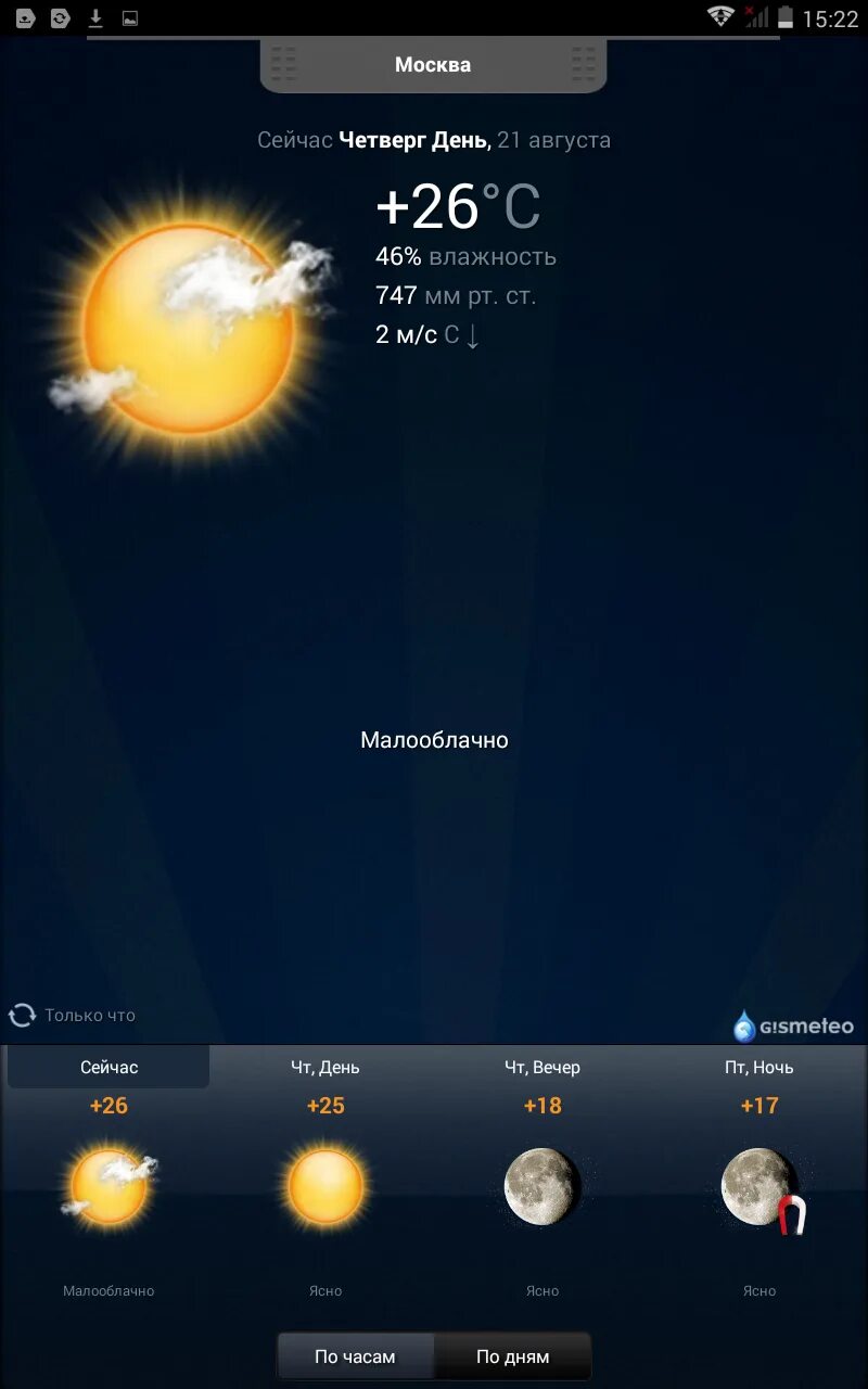 Программа рп 5. Погода. GISMETEO приложение. Карта солнечной системы. Погода в Москве.