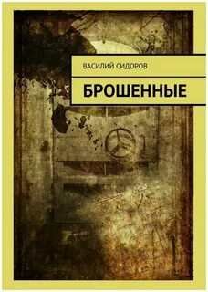 Книги для брошенных женщин