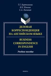 Корреспонденция на английском