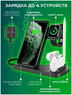 Зарядная станция 4 в 1
