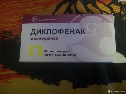 Диклофенак свечи ректальные от чего помогает