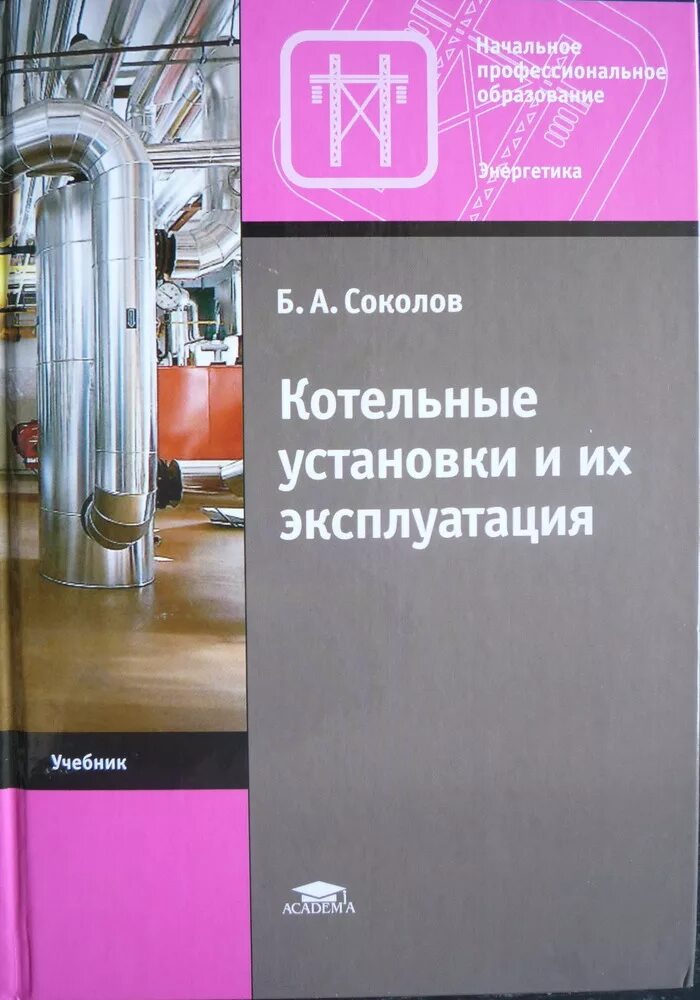 Оператор котельной пособия
