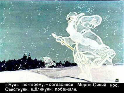 Стояли сильные морозы была вьюга дул