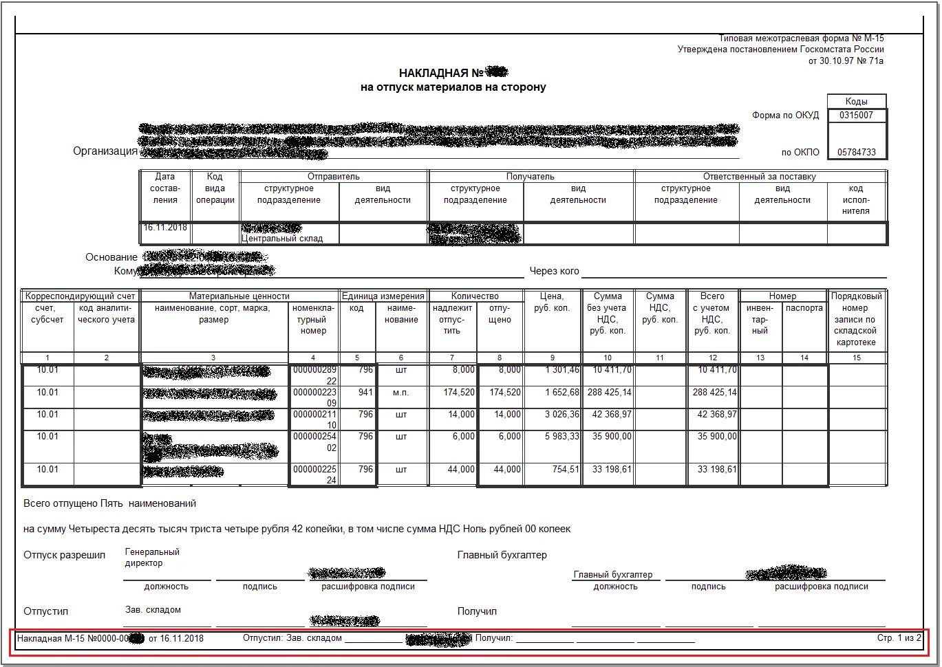 М 15 давал. Бланк накладной м15. Накладная формы м15 бланк. Накладной на отпуск материалов на сторону форма м-15. Образец накладной м-15.