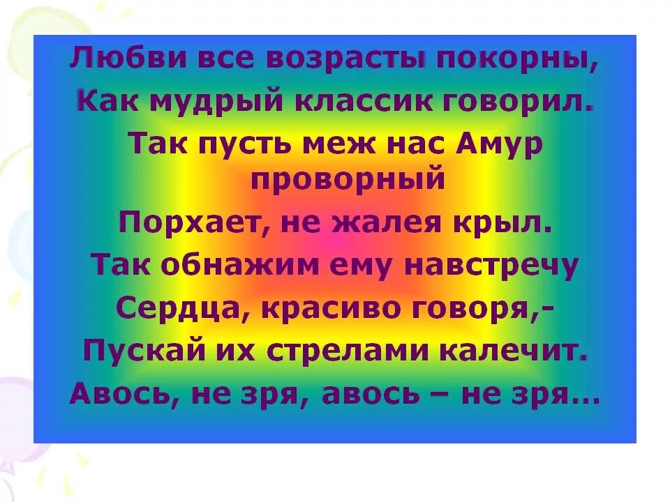 Возрасту покорны. Любви все возрасты покорны. Стих любви все возрасты. Любви все возрасты покорны стихи. Цитата любви все возрасты покорны.