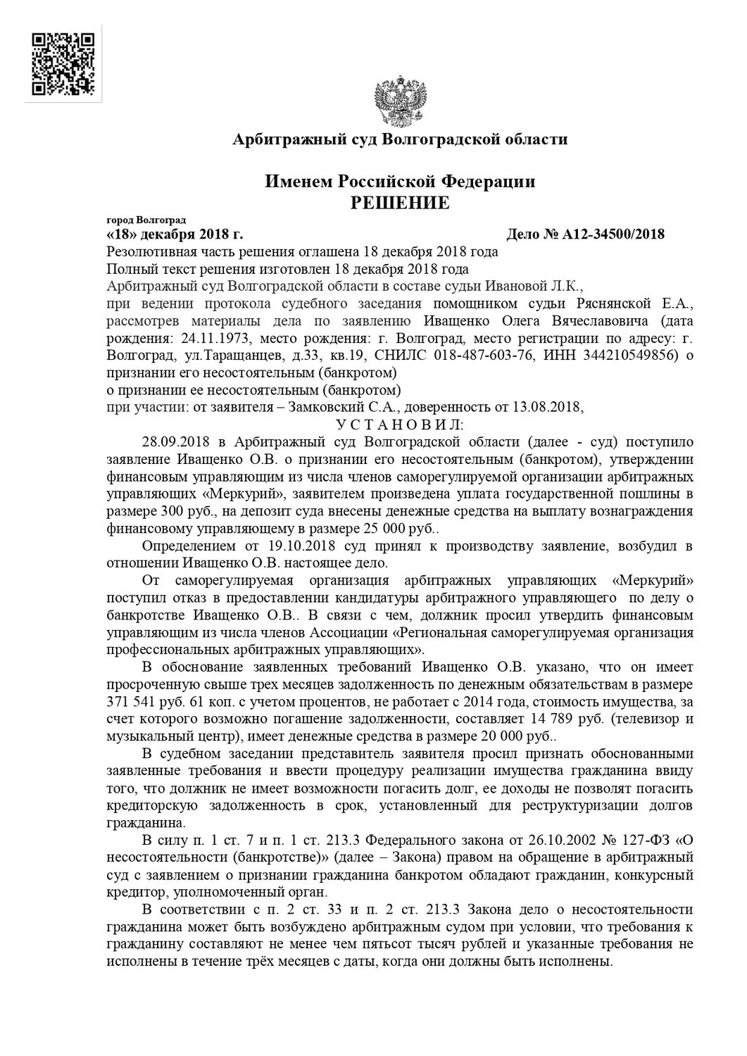 Решение арбитражного суда. Суд решение АПК. Судебное решение по АПК. Решение суда по делу рассмотренному в порядке упрощенного.