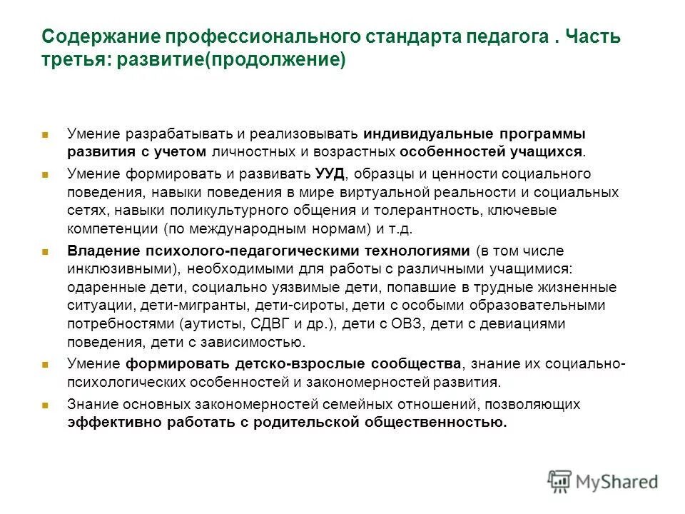 обязательный учет личностных особенностей обучающихся