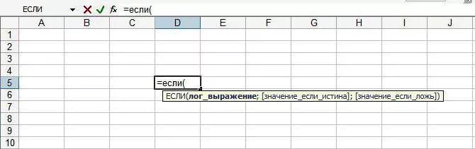 Как будет выглядеть функция если для формулы. Логическая функция &quot;если&quot; находится в меню. укажите выражение которое может быть формулой excel.