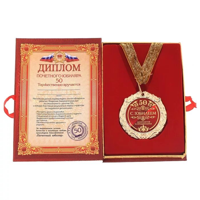 Медаль "юбиляр". Вручение медали мужчине. Медаль с юбилеем. Поздравляю с вручением медали. Медаль с юбилеем.