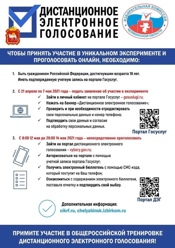 Как проголосовать электронно за президента. Дистанционное электронное голосование. Дистанционное электронное голосование ДЭГ. Электроноеголосование. Электронные выборы в России.