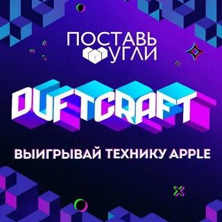Поставь угли