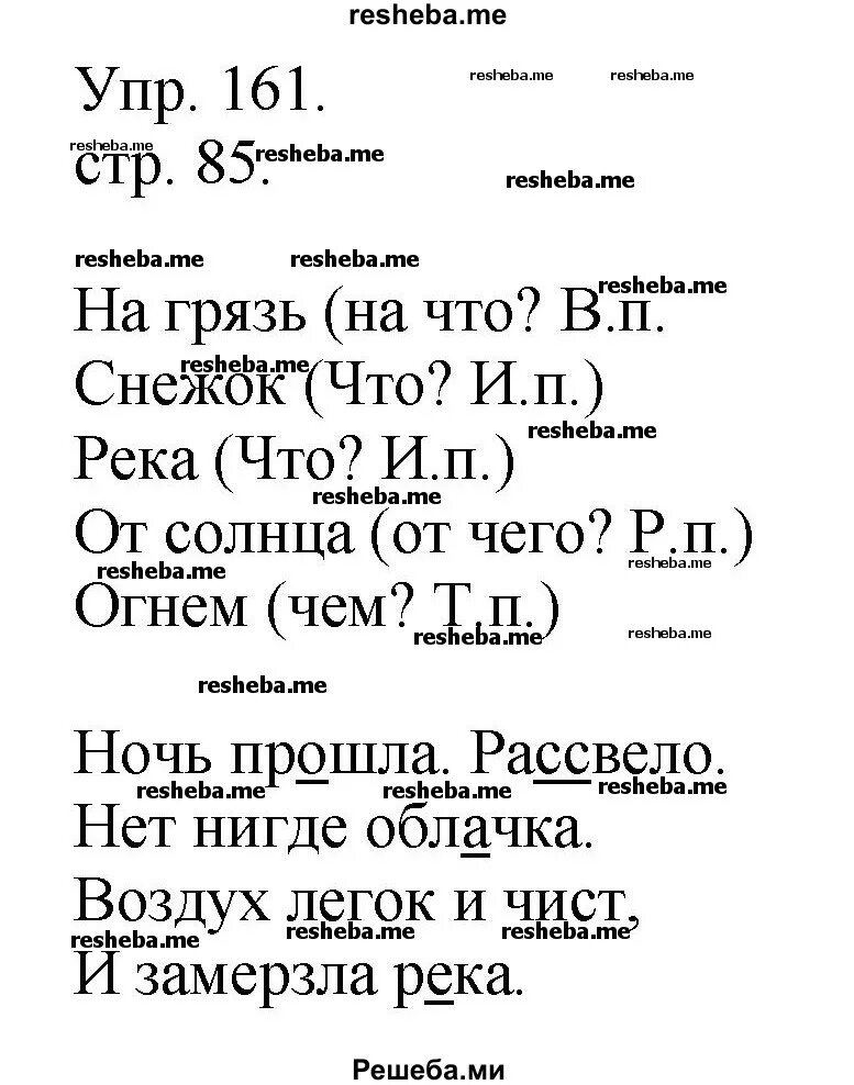 Русский вторая часть страница 78 упражнение 161. Русский язык 4 класс упражнение 161. Русский язык 4 класс 1 часть упражнение 161. Упражнение 161. Русский упражнение 161 4 класс.