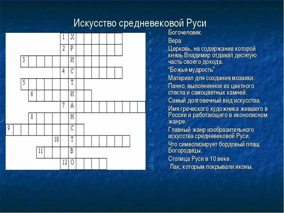 Кроссворд средневековые города. Ответы на кроссворд по средневековый город. Кроссворд по истории 6 формирование средневековых городов. Кроссворд средневековые города. Кроссворд помощники мастеров.