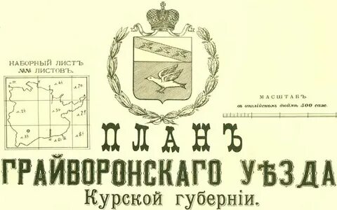 Грайворонский уезд