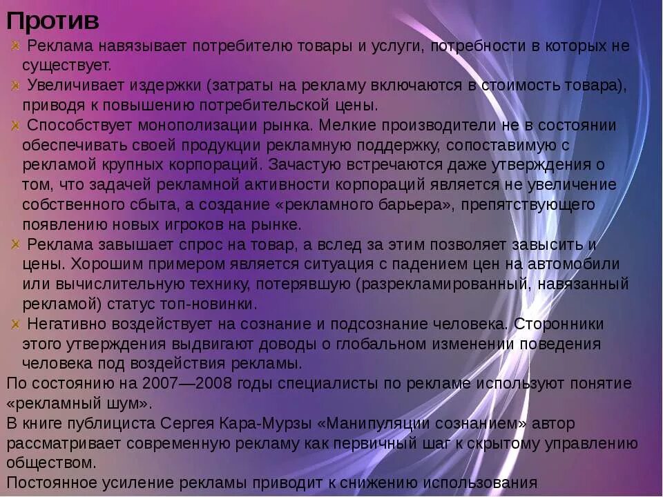 Почему постоянно включается реклама
