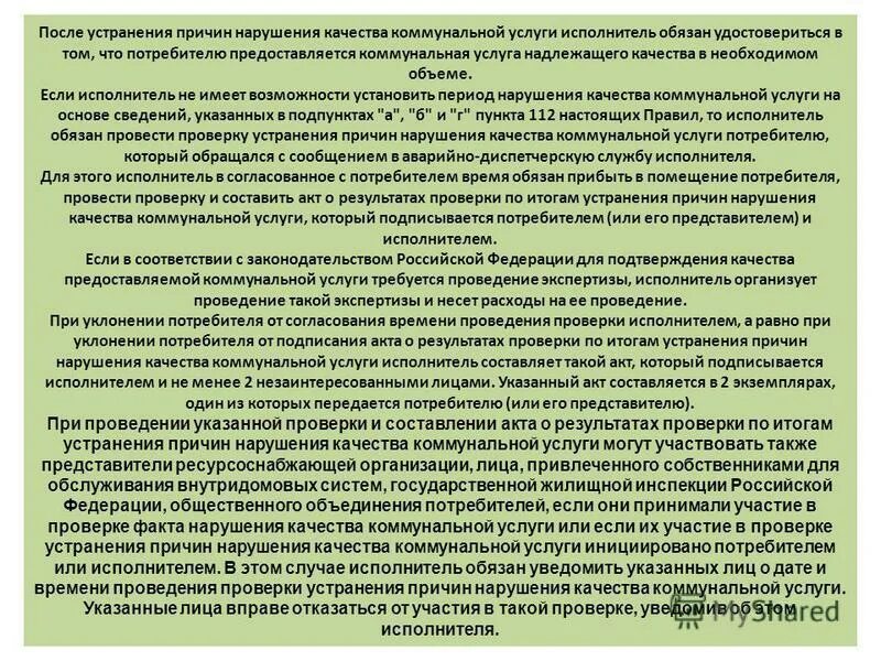 Международный день проверки фактов. Акт о нарушении качества коммунальных услуг. Услуги ЖКХ ненадлежащего качества. Акт некачественного оказания услуг ЖКХ. Акт о нарушении качества услуг.