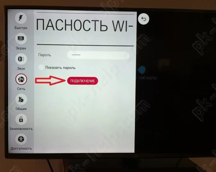 Телевизор лджи нет звука. Пароль для смарт ТВ LG. Пароль на телевизоре LG. Настройка телевизора смарт LG 32. LG источник сигнала.