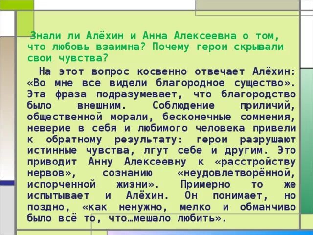 Почему герои так поступили. Герои рассказа о любви Чехова. Анализ о любви Чехов 8 класс. Анализ рассказа Чехова о любви 8 класс. Сочинение по рассказу о любви.