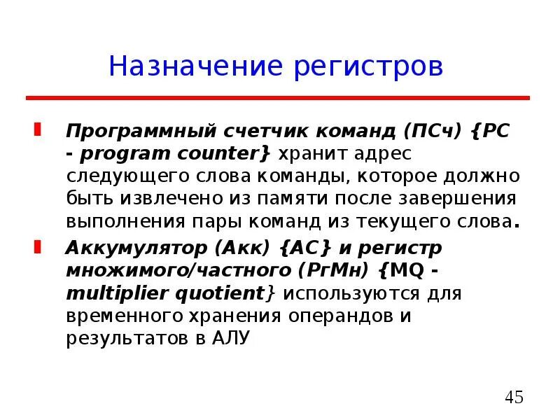 Счетчик регистров. Программный счетчик. Назначение программного счётчика:. Регистр программного счетчика. Назначение счетчика команд?.