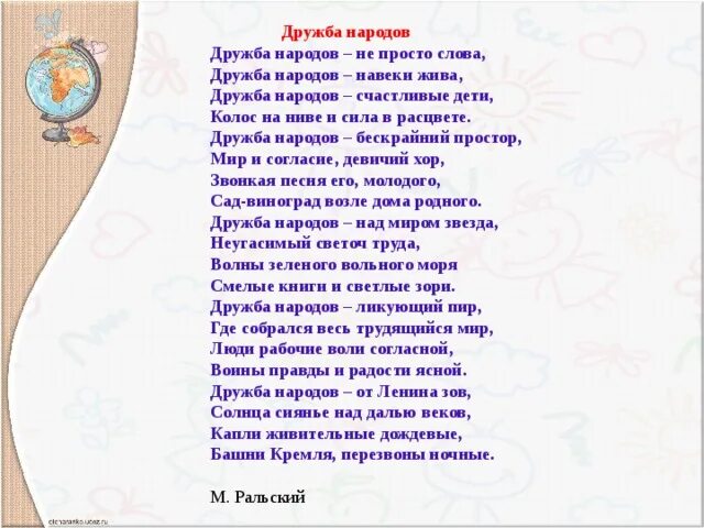 Стихотворения разных народов россии. Стихи о дружбе народов. Стихи о дружбе народов России. Стихотворение о дружбе народов.