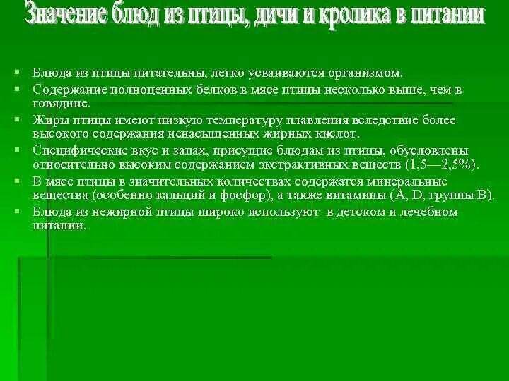 Классификация блюд из птицы и дичи. Классификация горячих блюд из птицы. Классификация ассортимент значение в питании горячих блюд из кролика. Классификация и ассортимент блюд из птицы. Значение птицы в питании