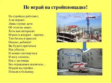 Объяснение слова здание