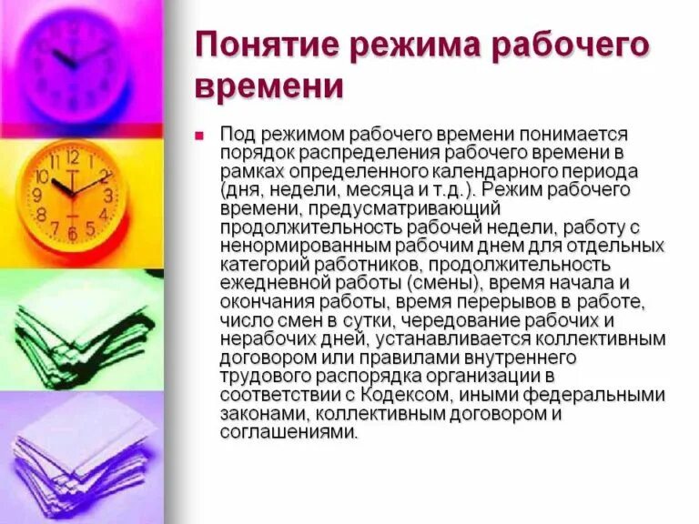 Типы рабочих графиков