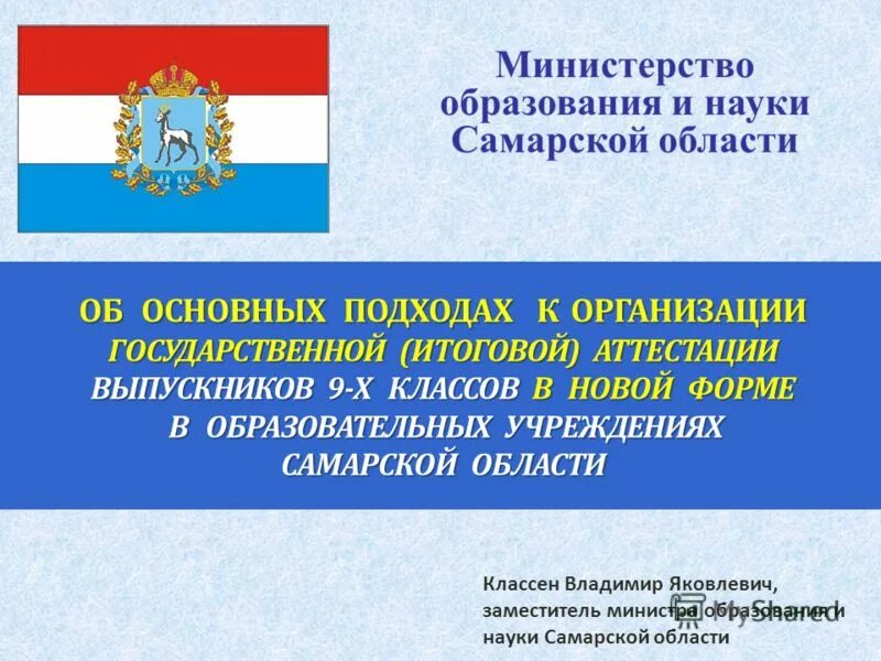 Министерство образования и науки Самарской области. Презентация и государственные учреждения. Государственная итоговая аттестация Самара. ГИА 9 В Самарской области. Автономное учреждение самарской области