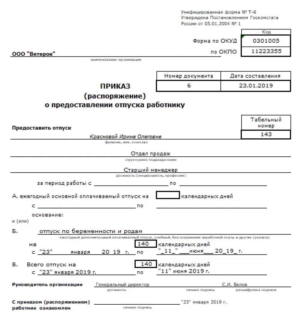 Приказ о выходе в отпуск. Унифицированная форма т-6 по беременности и родам. Приказ о предоставлении декретного отпуска. Приказ об отпуске по декрету. Приказ отпуск по беременности и родам образец.