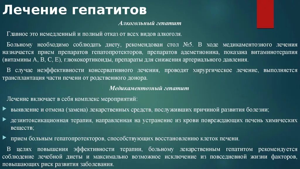 Можно вылечиться от гепатита. Лечение гепатита с. Гепатит с лечится. Как лечить гепатит. Гепатит b лечение.