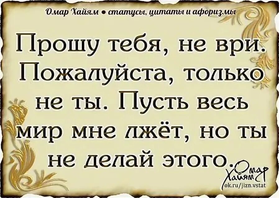 Омар хайям цитаты стихи. Омар хайям. афоризмы. омар хайям цитаты. омар хайям цитаты о любви. фразы омара хайяма.