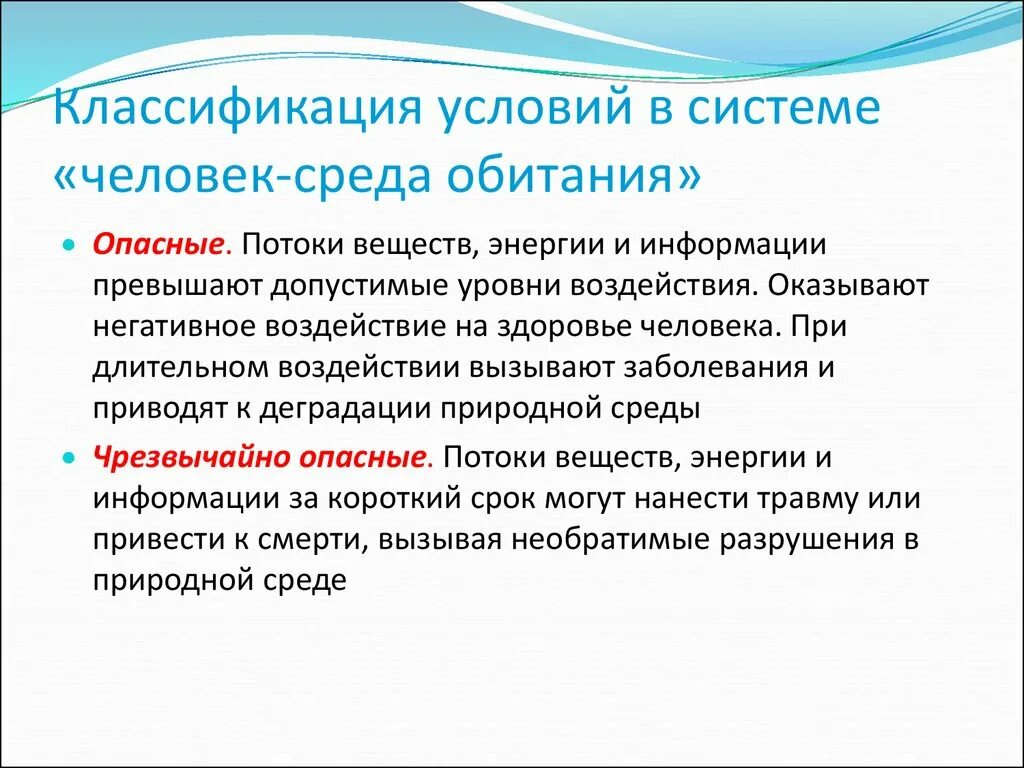 Реакция социального окружения. Классификация среды обитания человека. Негативные факторы среды обитания человека. Классификация условий для человека в среде обитания. Классификация негативных факторов среды.