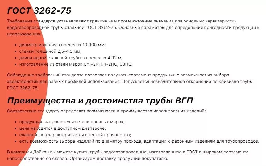 Труба 75 толщина стенки. ГОСТ 3262 75 трубы стальные водогазопроводные таблица. Труба стальная водогазопроводная ГОСТ 3262-75 диаметры. ГОСТ 3262-75 толщина стенки трубы. Труба 1 ВГП гост3262.