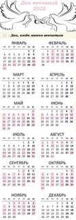 Когда венчаться в 2024
