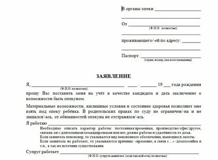 Заявление в органы опеки на отца