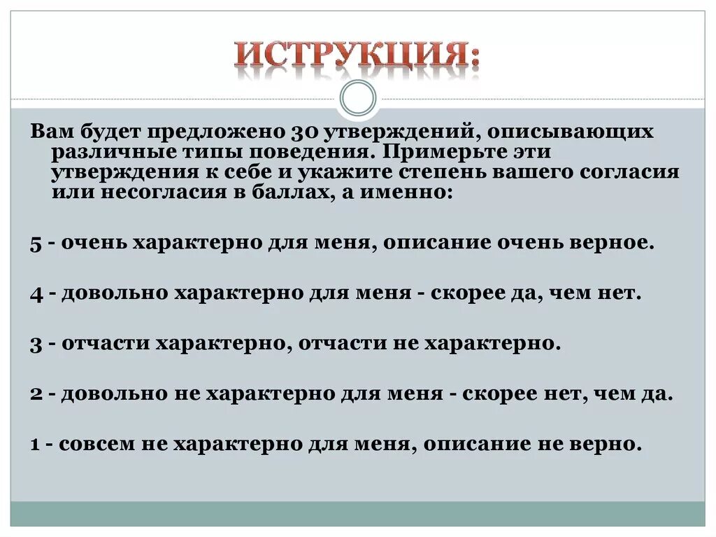 Какое утверждение характеризует искажение истины. Тест Райдаса уверенность в себе. Утверждения для уверенности в себе. Тест на уверенность в себе для школы. Что характерно.