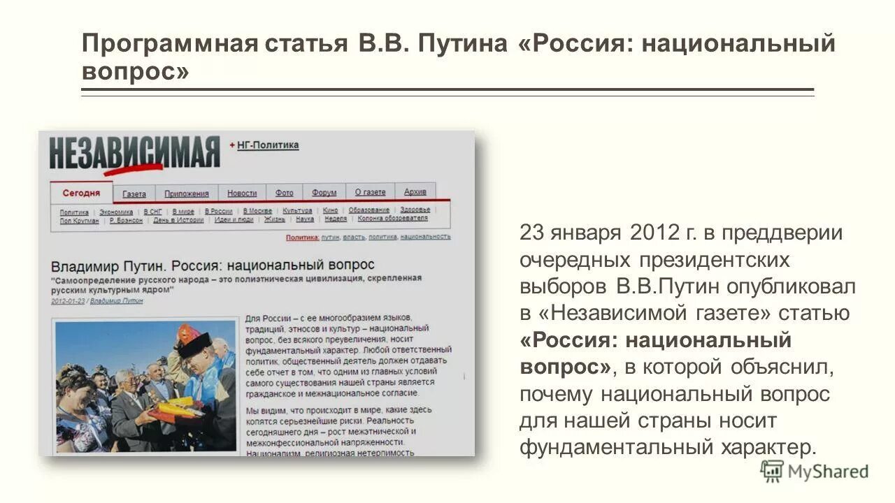 Комментарийные интернет журналы пример. Программные публикации. Анализ статьи путина россия на рубеже тысячелетия. Программные публикации. Комментарийная активность это.
