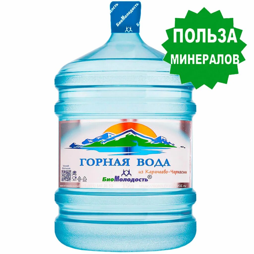 Королевская вода 19. Вода Горная 19 л. Королевская вода 19л. Королевская вода 19 литров. Королевский источник вода.