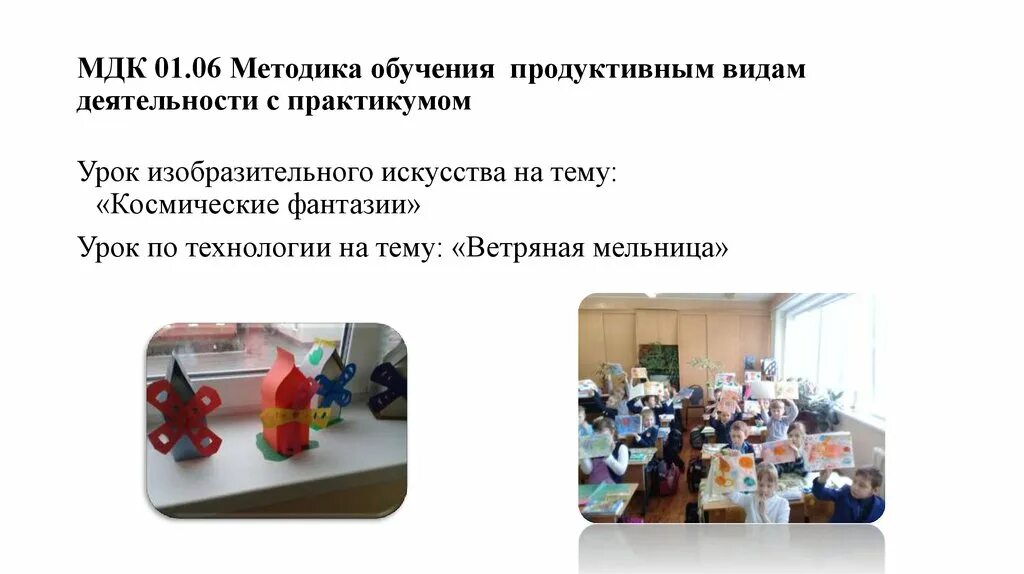 Методики продуктивные виды деятельности