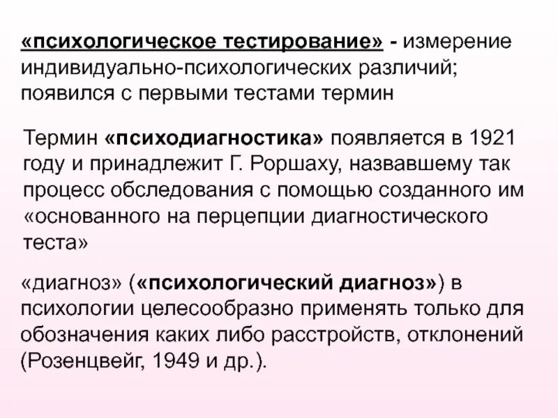 Тестирование и измерение. Социально-психологическое тестирование школьников. система индивидуально психологических различий.