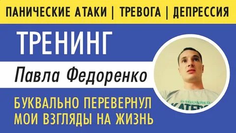 Федоренко тревога