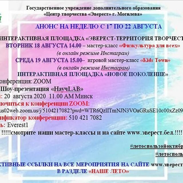 Эверест могилев. Центр творчества эверест могилев. Центр творчества эверест могилев. Центр творчества эверест могилев. Центр творчества эверест могилев.