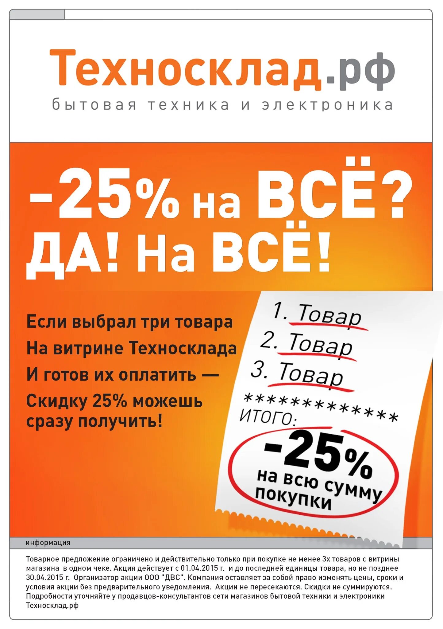 Отзыв магазину техники. ТЕХНОСКЛАД. ТЕХНОСКЛАД Краснодар. Прохладный магазин бытовой техники ТЕХНОСКЛАД. ТЕХНОСКЛАД Ейск.