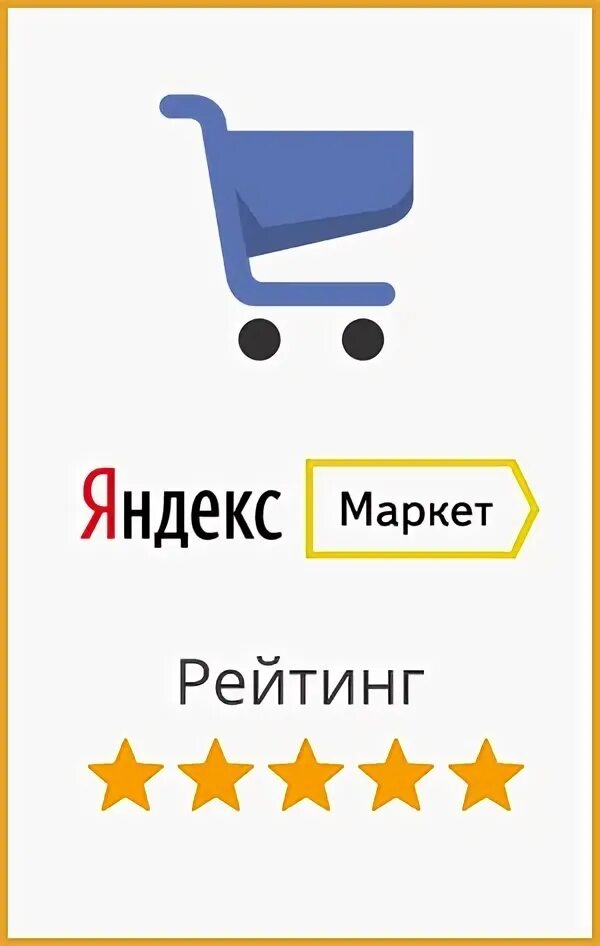 Заказать на маркете. Яндекс Маркет. Яндекс-Маркет интернет-магазин. М Маркет Яндекс интернет. Яндекс-магазин интернет.