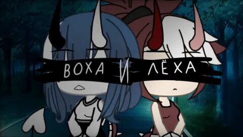 Леха осу