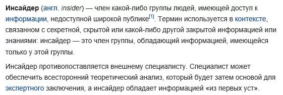 Инсайдер что это такое. Инсайдер это простыми словами. Инсайдер человек. Кто такие инсайдеры. Кто такой Инсайдер Википедия.