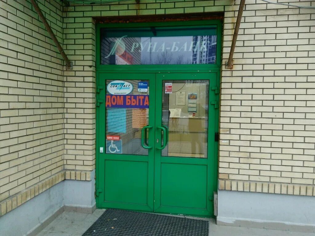 Ремонт обуви фото снаружи. Мытищи ул борисовка 26. Дом ремонта мытищи. Дом быта мытищи сукромка. Однушка в мытищах.