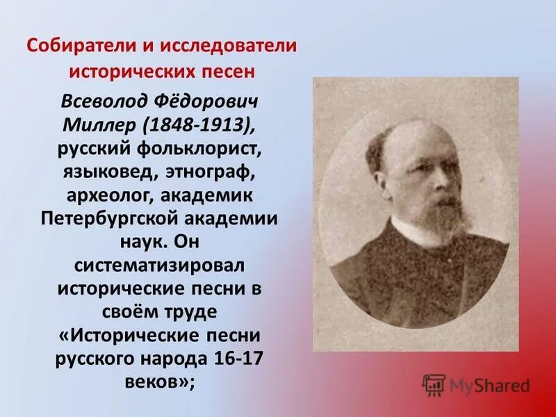 Список собирателей фольклора