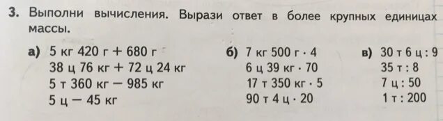 Вырази ответ в более крупных единицах длины. Выразить в более крупных мерах. Выполни вычисления. Выполни действия вырази ответ в возможно более крупных единицах.